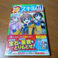 神スキル!!! [5]