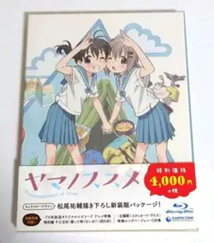 ヤマノススメ 1期 新特装版 Blu-ray