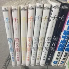 チ。