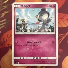 ポケモンカード sm3N ラルトス ドレインキッス 2017