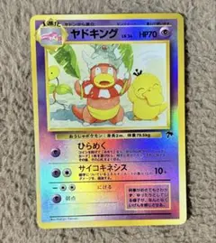 ポケモンカード ヤドキング サザンアイランド 旧裏 コダック キラ