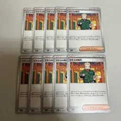 ポケモンカード　マチスの取引