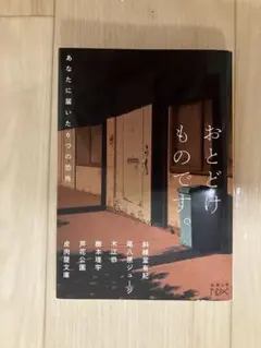 ここから先、もう戻れません。 高木直子