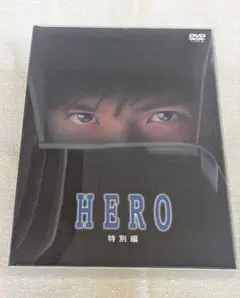 ★ HERO 特別編 DVD２枚組