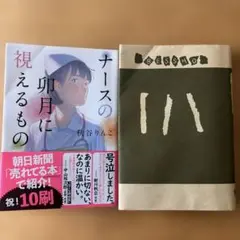 ナースの卯月に視えるもの一巻