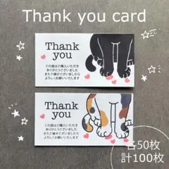 サンキューカード　【猫の手/クロ・ミケ】100枚