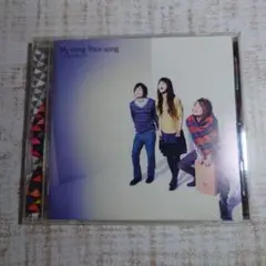 My song Your song