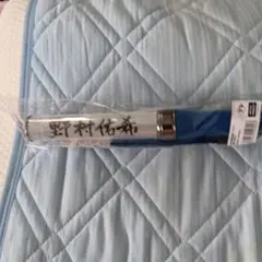 選手応援ペンライト #5 青野村佑希選手１４色のペンライト定価３０００円