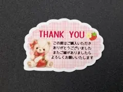 【再販未定】ダイカット　サンキューシール　くま×苺