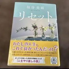 リセット ‹ 新装版 ›