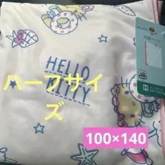 日焼けキティ　冷感ケット　ハーフサイズ　100×140 お昼寝ケット　サンリオ