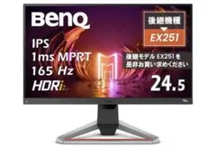 ゲーミングモニター ベンキュージャパン BenQ MOBIUZ EX2510S
