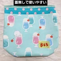 メロンソーダ　使いやすさを考えて作った　移動ポケット　蓋なし移動ポケット