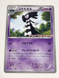 ポケモンカード bw-p プロモ　ゴチルゼル