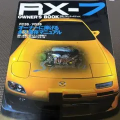 FC3S FC3C 整備解説書、配線図、SELTD、カブリオレ FC3S FC3C 整備解説書、配線図、SELTD、カブリオレ - メルカリ