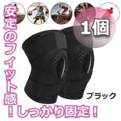 【限定】【膝サポーター】単品 ブラック 関節 加圧式 スポーツサポーター