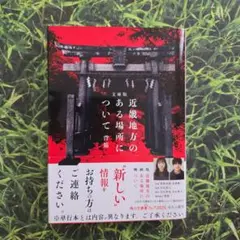 文庫版 近畿地方のある場所について