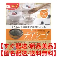 スーパーフードで満腹サポート♪【ファインスーパーフード チアシード 300g】