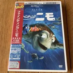 ファインディング・ニモ DVD 2枚組