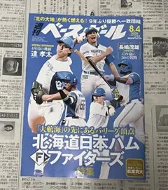 週刊ベースボール 2025 8.4