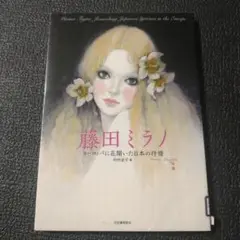 2025年最新】藤田_ミラノの人気アイテム - メルカリ