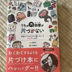 うちの汚部屋が片づかない ずぼらママがプロに習ったことシェアします