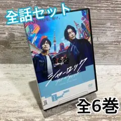 シャーロック アトール・ストーリーズ DVD 新品未開封 特典付き シャーロック アトール・ストーリーズ DVD 新品未開封 特典付き