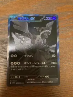 ゼクロム ex BWR sv11B 174/086 ブラックボルト