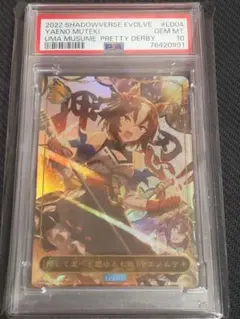 PSA10　押して忍べど燃ゆるもの　ヤエノムテキ　LD　シャドウバース エボルヴ