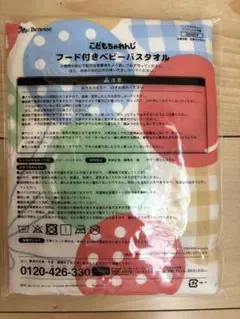 Benesse フード付きベビーバスタオル
