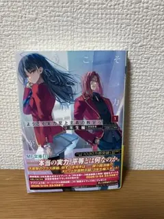 ようこそ実力至上主義の教室へ 3年生編 1巻