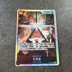 ONE PIECE 五老星 SR