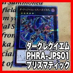 遊戯王　WCQ 2017 ダークレクイエムエクシーズドラゴン プレイマット 未開封品】 ダーク・レクイエム・エクシーズ・ドラゴン プレイ