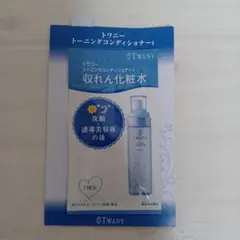トワニートーニングコンディショナー