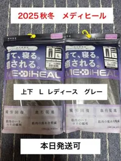ワークマン メディヒール 新品 グレー　Lサイズ 2025 リカバリーウェア