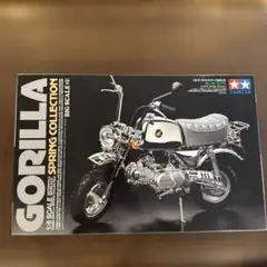 タミヤ ホンダゴリラ スプリングコレクション