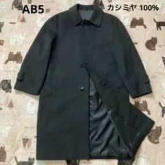 カシミヤ 100% ステンカラーコート ロング 上質 AB5