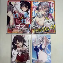 ひかるtoヒカル 1~2巻 初版 特典付き