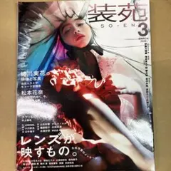 2025年最新】装苑別冊の人気アイテム - メルカリ