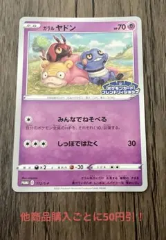 ポケモンカード ガラルヤドン プロモ ①
