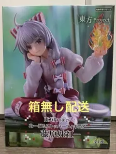 【箱無し配送】東方project 藤原妹紅 フィギュア