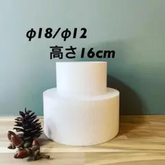 【発泡スチロール　クレイケーキ　土台】2段　Mサイズ　高さ16cm