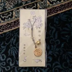 靖国神社 キーホルダー 御守り