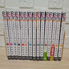 ミステリと言う勿れ　1-15 全巻セット