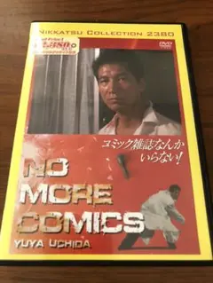 コミック雑誌なんかいらない! デラックス版('86ニュー・センチュリー・プロデ… コミック雑誌なんかいらない! デラックス版('86ニュー