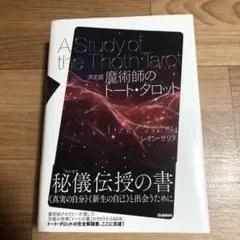 2025年最新】魔術師のトートタロットの人気アイテム - メルカリ