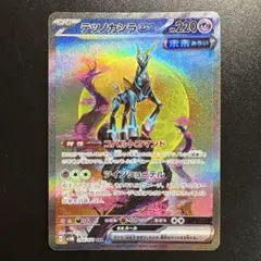 ポケモンカード テツノカシラex 094/071 SAR