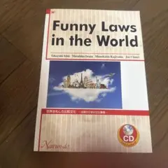 日大通信　世界おもしろ比較文化Funny Laws in the World