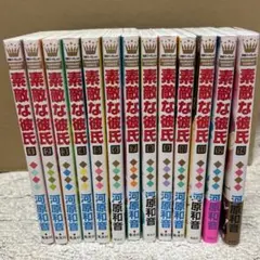 素敵な彼氏　1-12巻、14巻