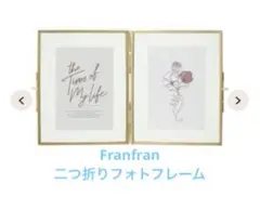 Francfranc ゴールド 二つ折りフォトフレーム